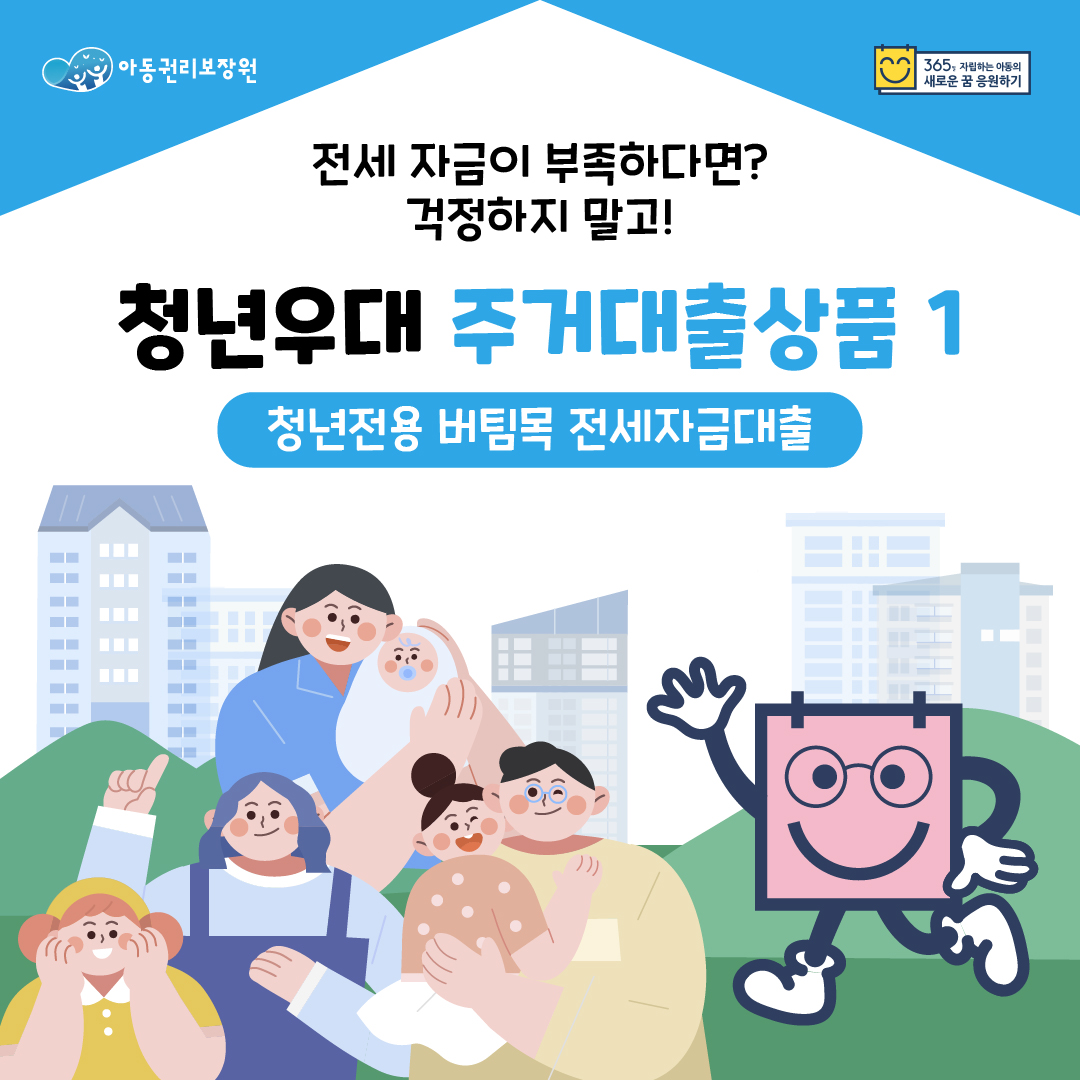 청년우대 주거대출상품1_청년전용 버팀목 전세자금대출